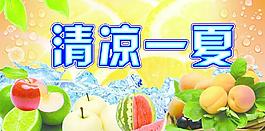 清涼一夏圖片