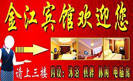 賓館 旅社指引標示圖片