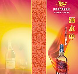 酒水单图片