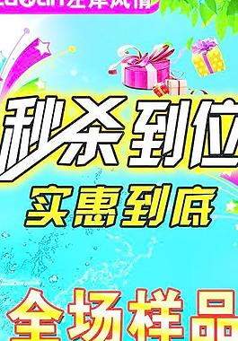 商場促銷海報(bào)圖片