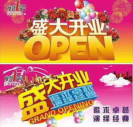 盛大開業(yè)圖片