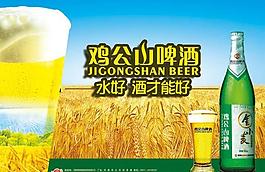 啤酒宣傳海報