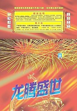 煙花包裝圖片
