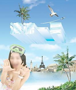 清凉一夏图片