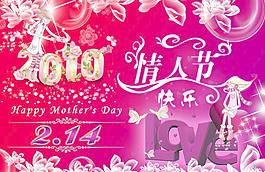2010情人節(jié)圖片
