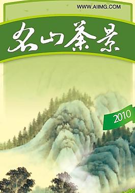 名山茶景茶葉包裝