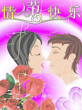 情人节快乐图片
