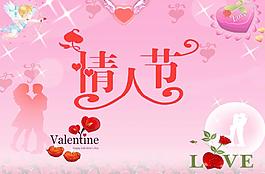 情人節(jié)圖片
