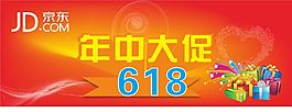 京东年中大促的设计模板
