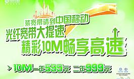 移動海報單頁綠色圖片