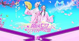 七夕情人節(jié)素材圖片