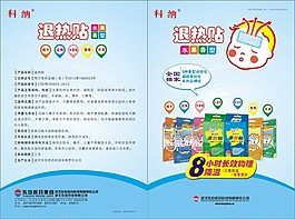 退熱貼兩折頁