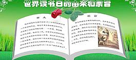 世界讀書日的由來(lái)和宗旨圖片