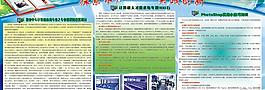學校計算機組展板