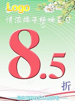 促銷海報(bào)圖片