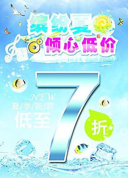 夏日促銷海報(bào)圖片
