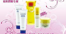 LANTION化妝品廣告