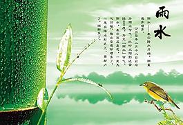 二十四節(jié)氣之雨水