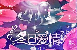 情人節(jié)素材圖片