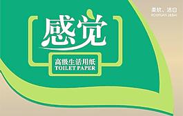 紙巾包裝圖片