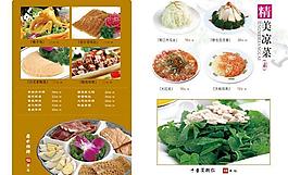 经保大酒店菜谱3-4页