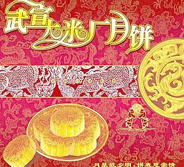 月餅包裝圖片