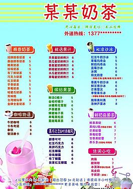 奶茶圖片