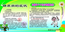 糖尿病的癥狀