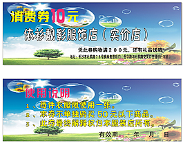 消費券
