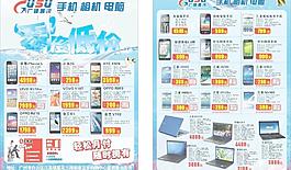 夏日手機傳單圖片