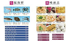 經(jīng)保大酒店菜譜17-18頁