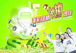 手機促銷圖片