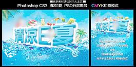 清涼一夏圖片