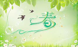 春暖花開圖片