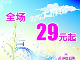 美爾西服飾圖片
