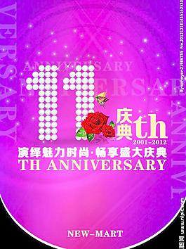周年庆典图片