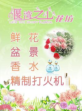 花坊海報(bào)圖片