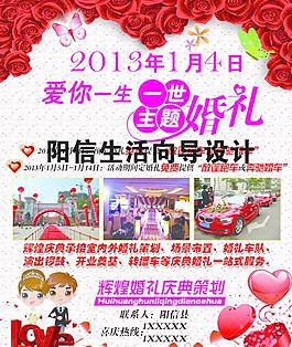 愛你一生一世主題婚禮海報圖片