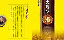 大清花菜谱封面素材