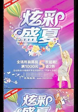 夏季促銷圖片