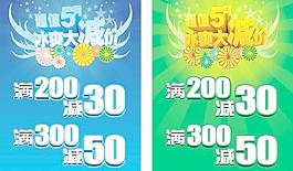 超值5月 冰爽大减价图片