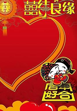婚庆海报背景图片