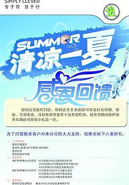 清涼一夏圖片