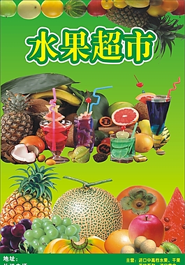 水果海報(bào) 水果背景