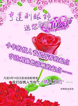 眼镜店海报 宣传图片