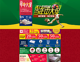 淘寶液晶電視機(jī)促銷海報(bào)設(shè)計(jì)PSD素材