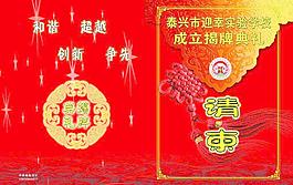 請柬圖片