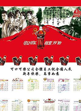 可口可樂2010新年掛歷