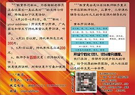 輔導(dǎo)班喬遷宣傳單反面