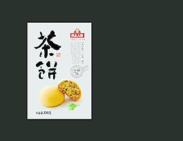 茶餅包裝圖片